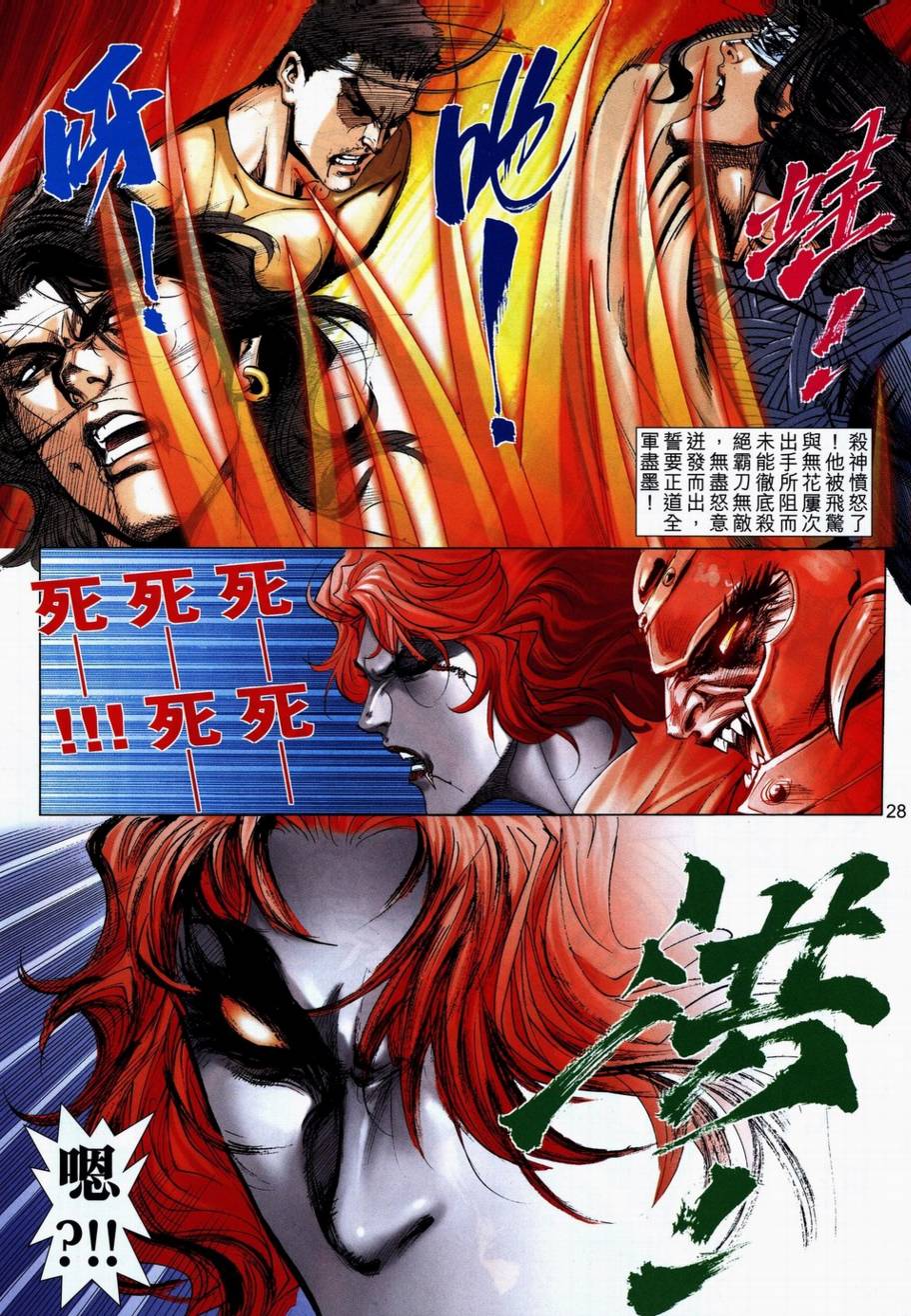 🍵霸刀 第710回 第25页