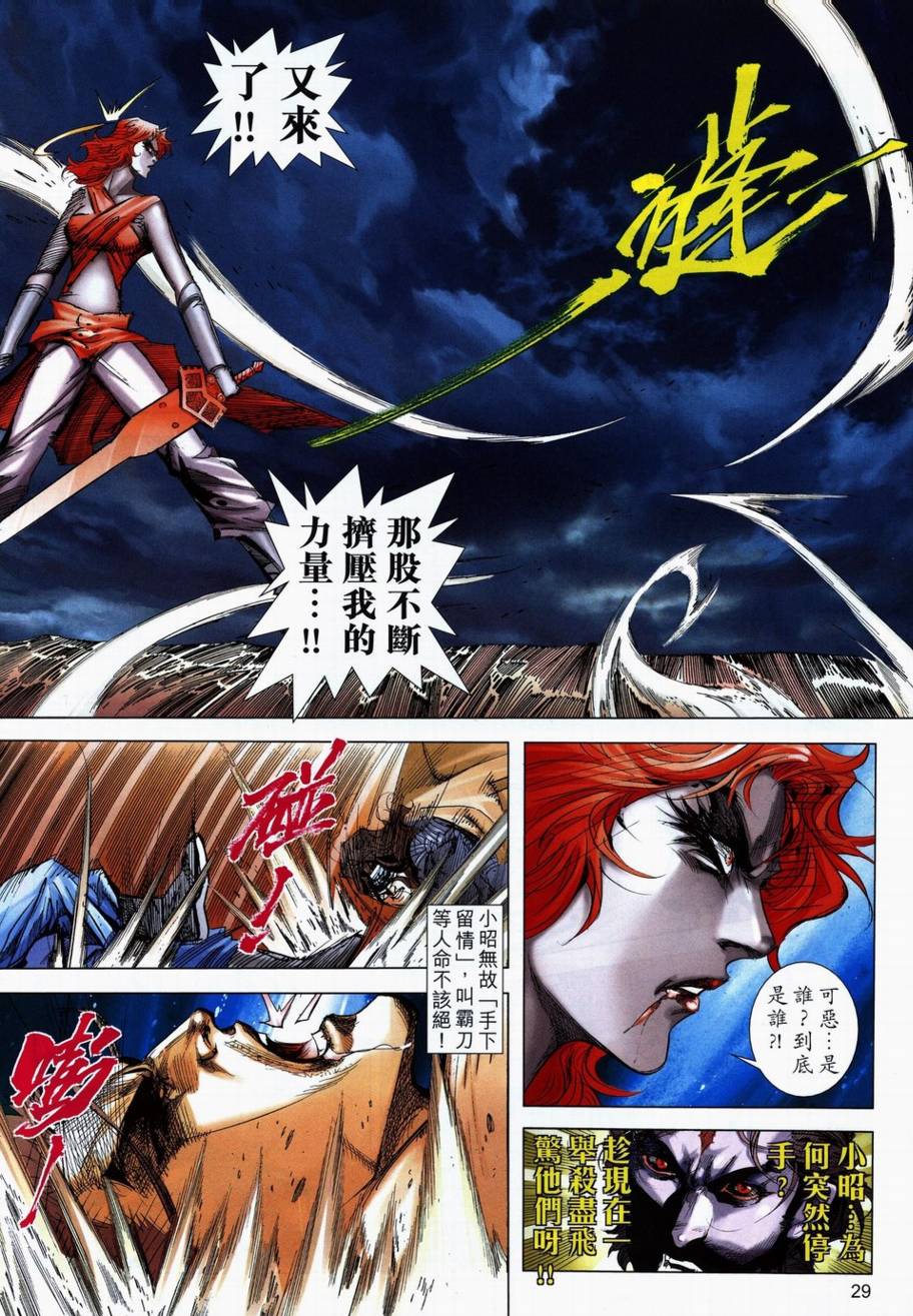 🍵霸刀 第710回 第26页