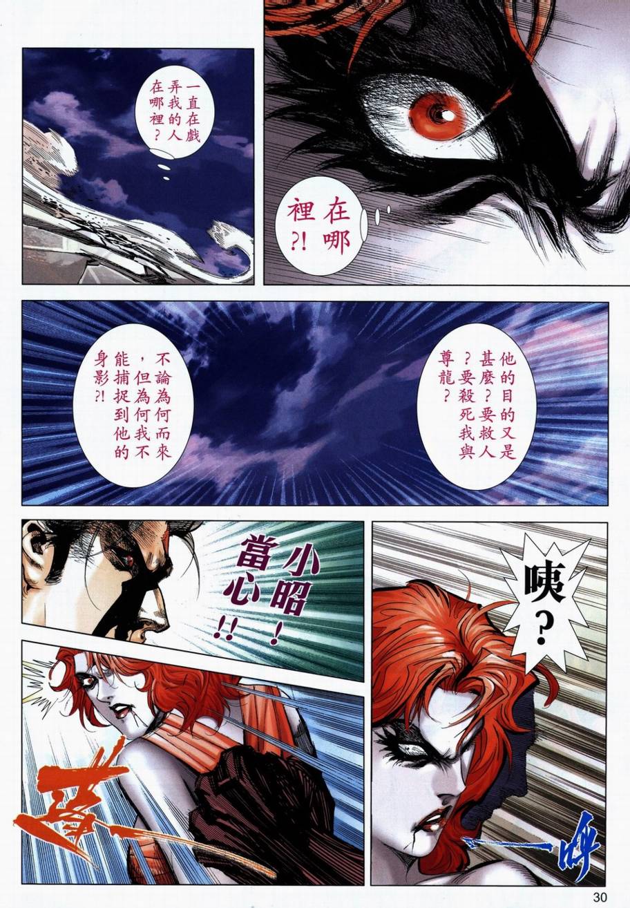 🍵霸刀 第710回 第27页