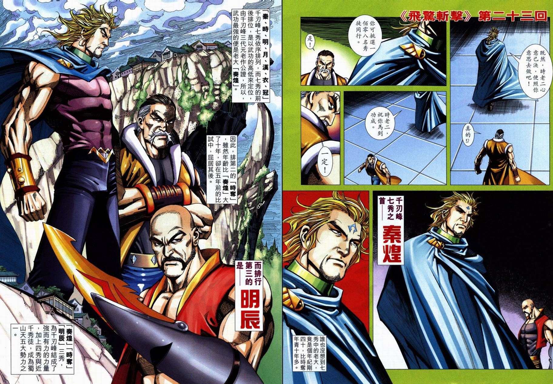 🍵霸刀 第710回 第29页