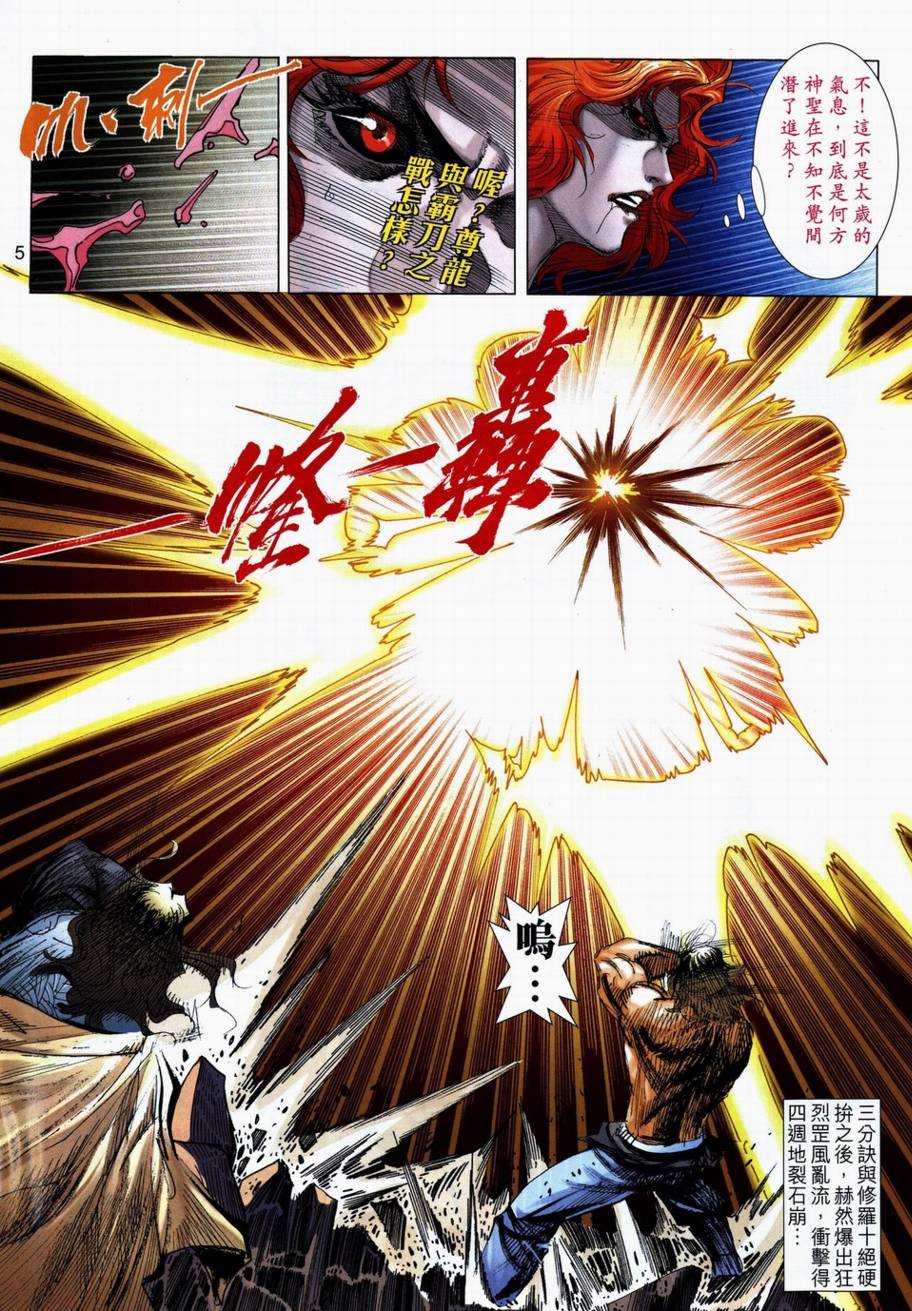 🍵霸刀 第710回 第5页