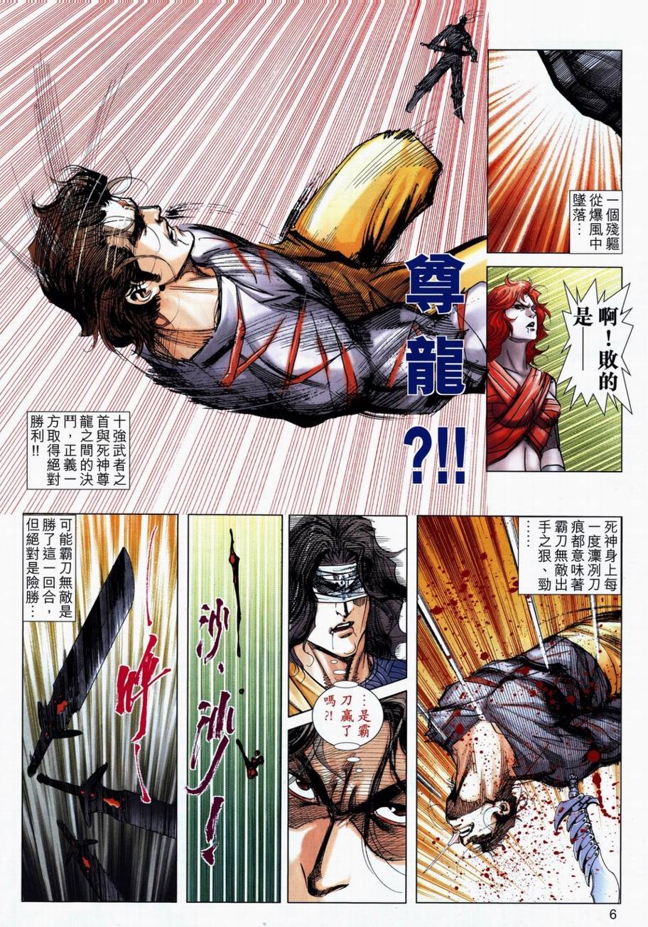 🍵霸刀 第710回 第6页