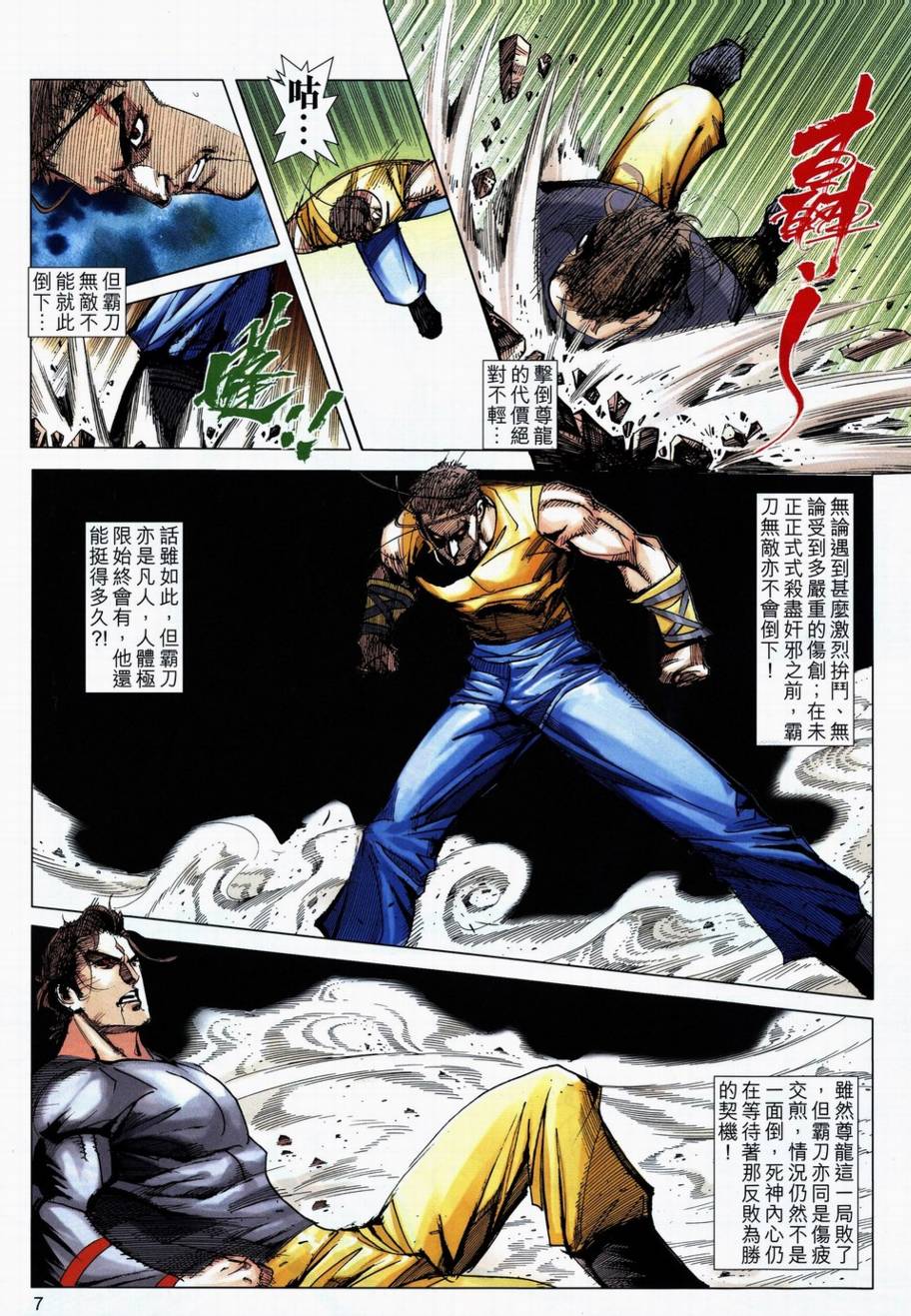 🍵霸刀 第710回 第7页