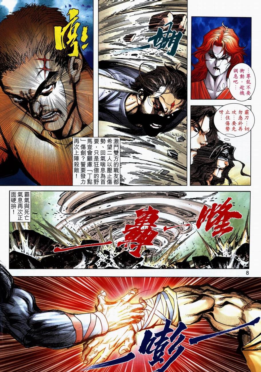 🍵霸刀 第710回 第8页