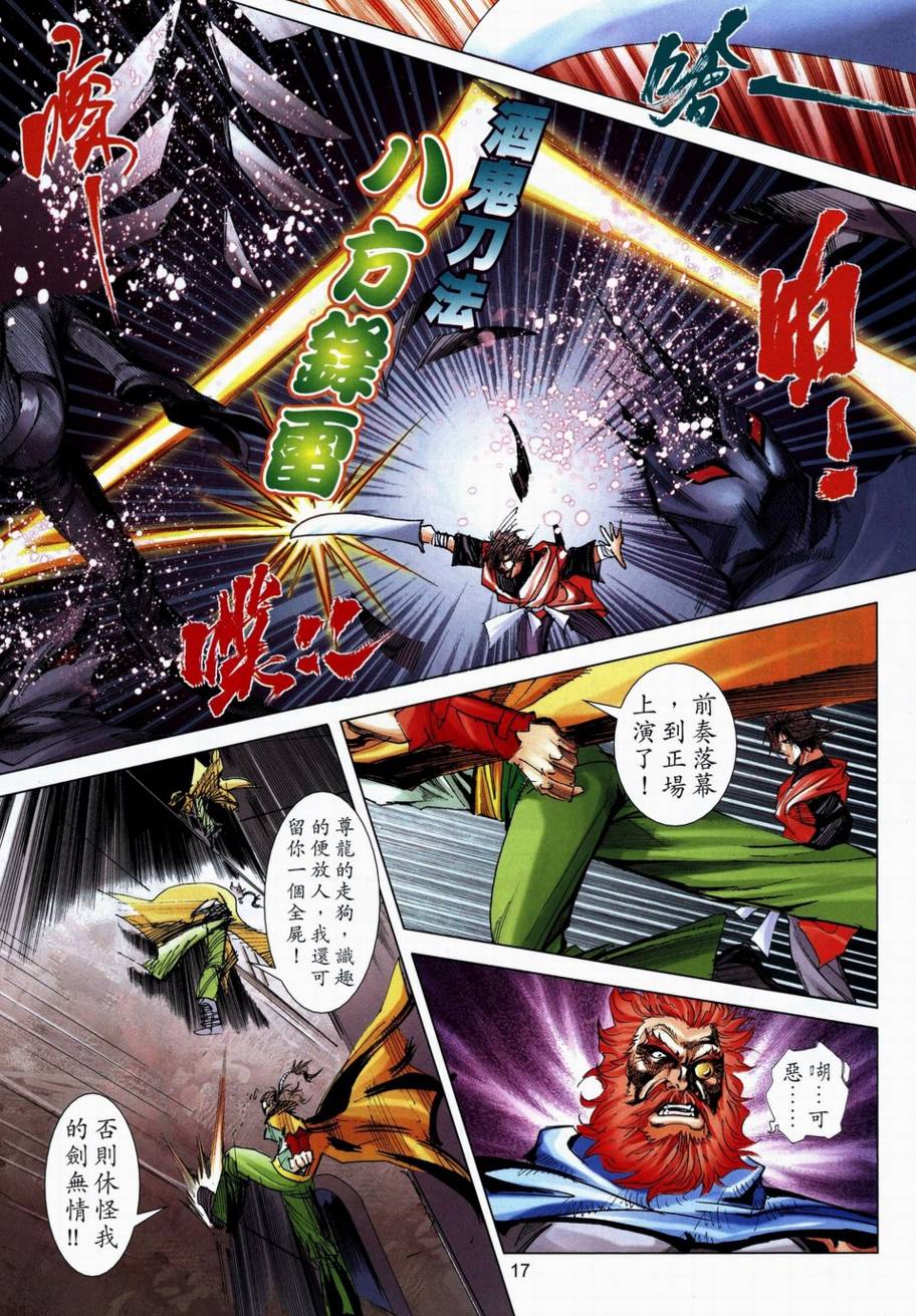 🍵霸刀 第712回 第16页