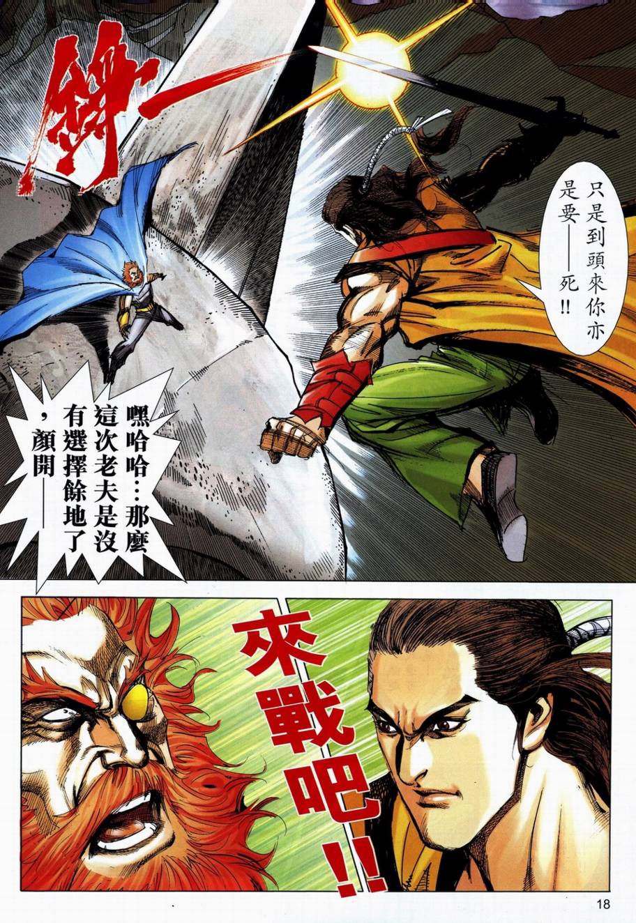 🍵霸刀 第712回 第17页