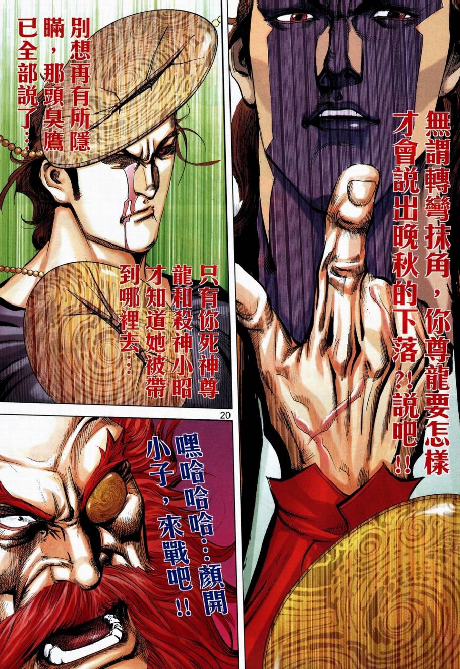 🍵霸刀 第712回 第19页