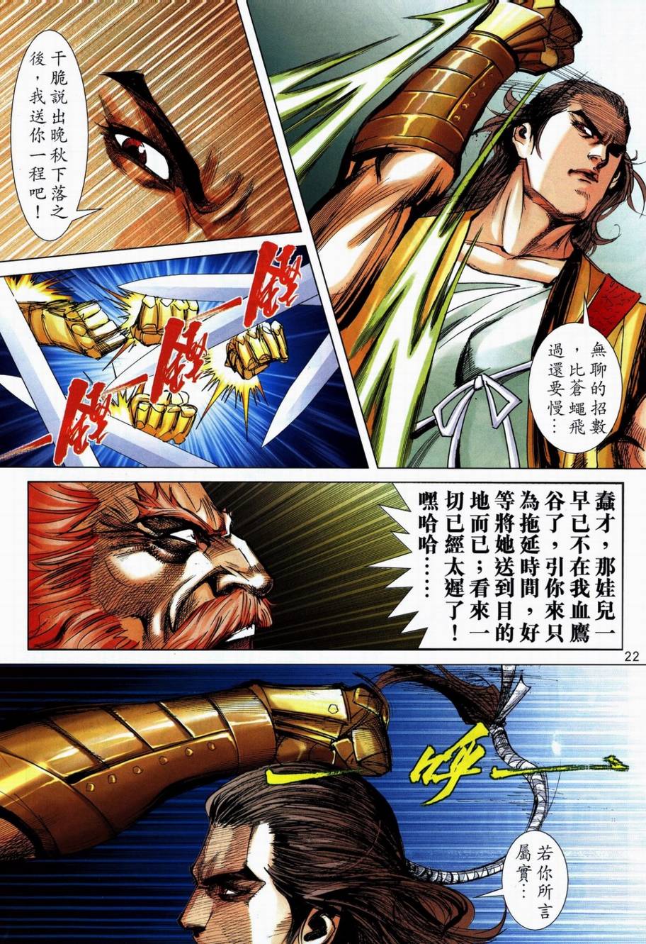 🍵霸刀 第712回 第21页