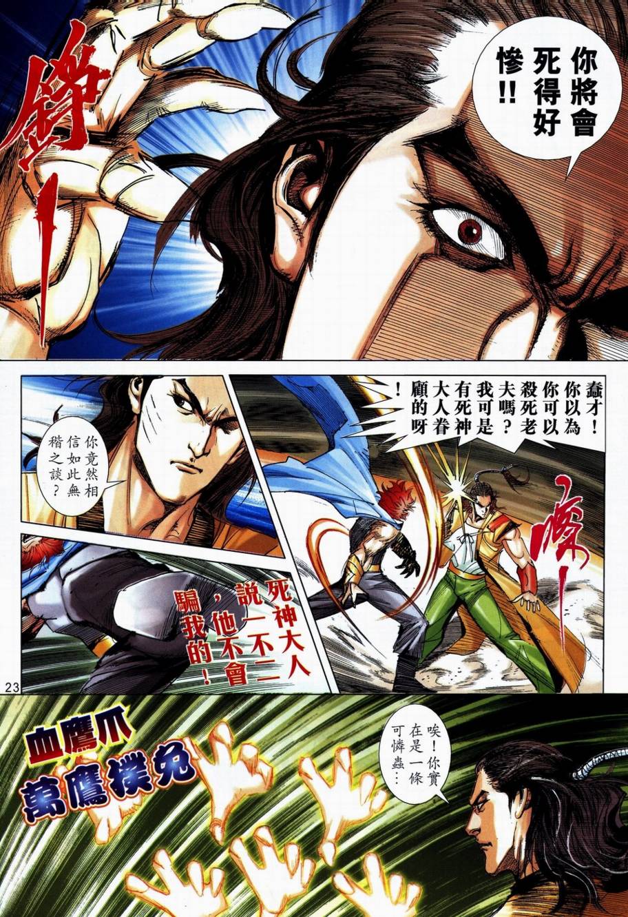 🍵霸刀 第712回 第22页