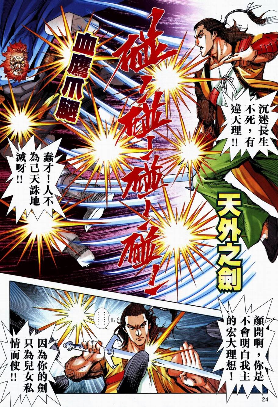 🍵霸刀 第712回 第23页