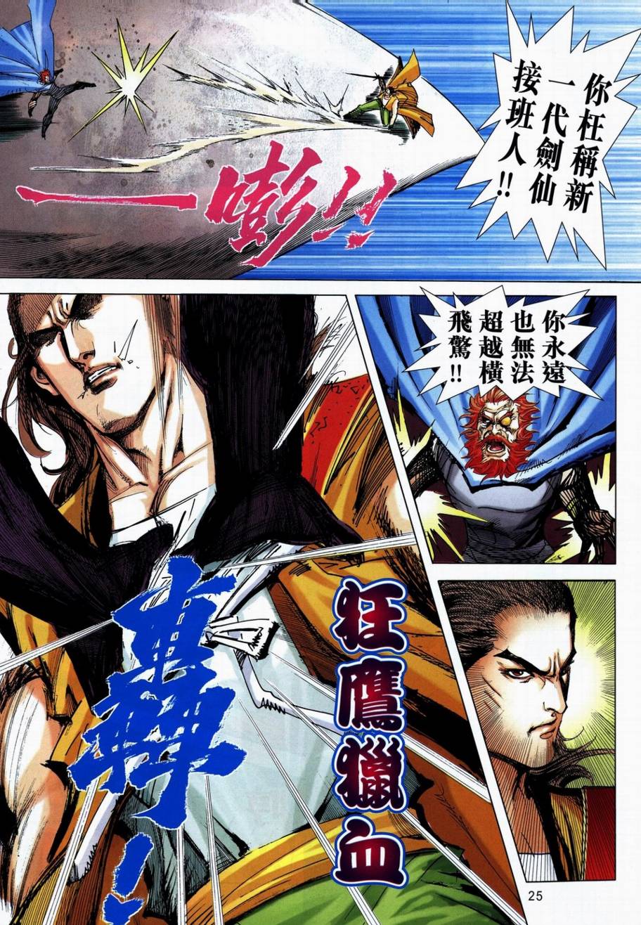 🍵霸刀 第712回 第24页
