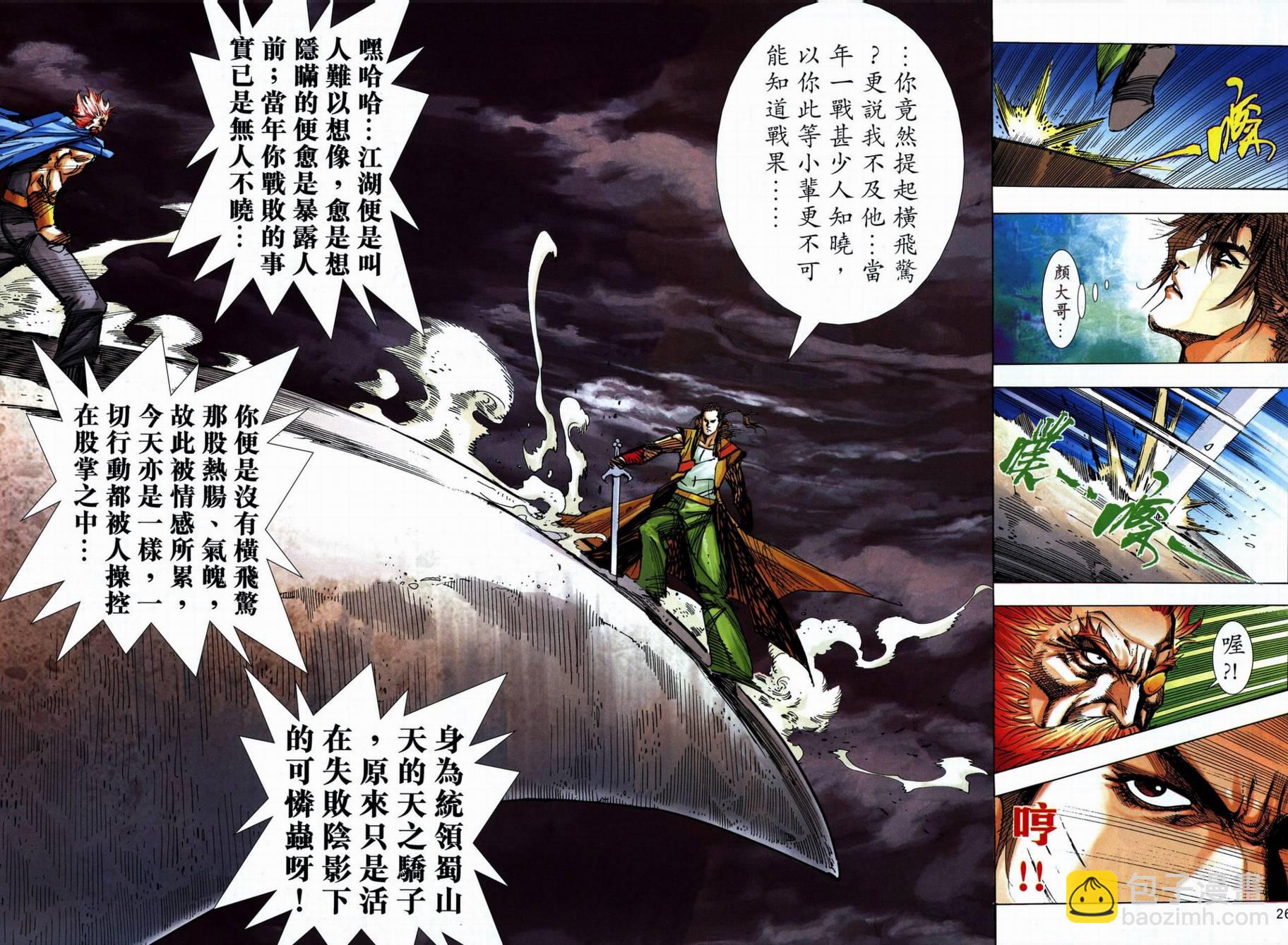 🍵霸刀 第712回 第25页