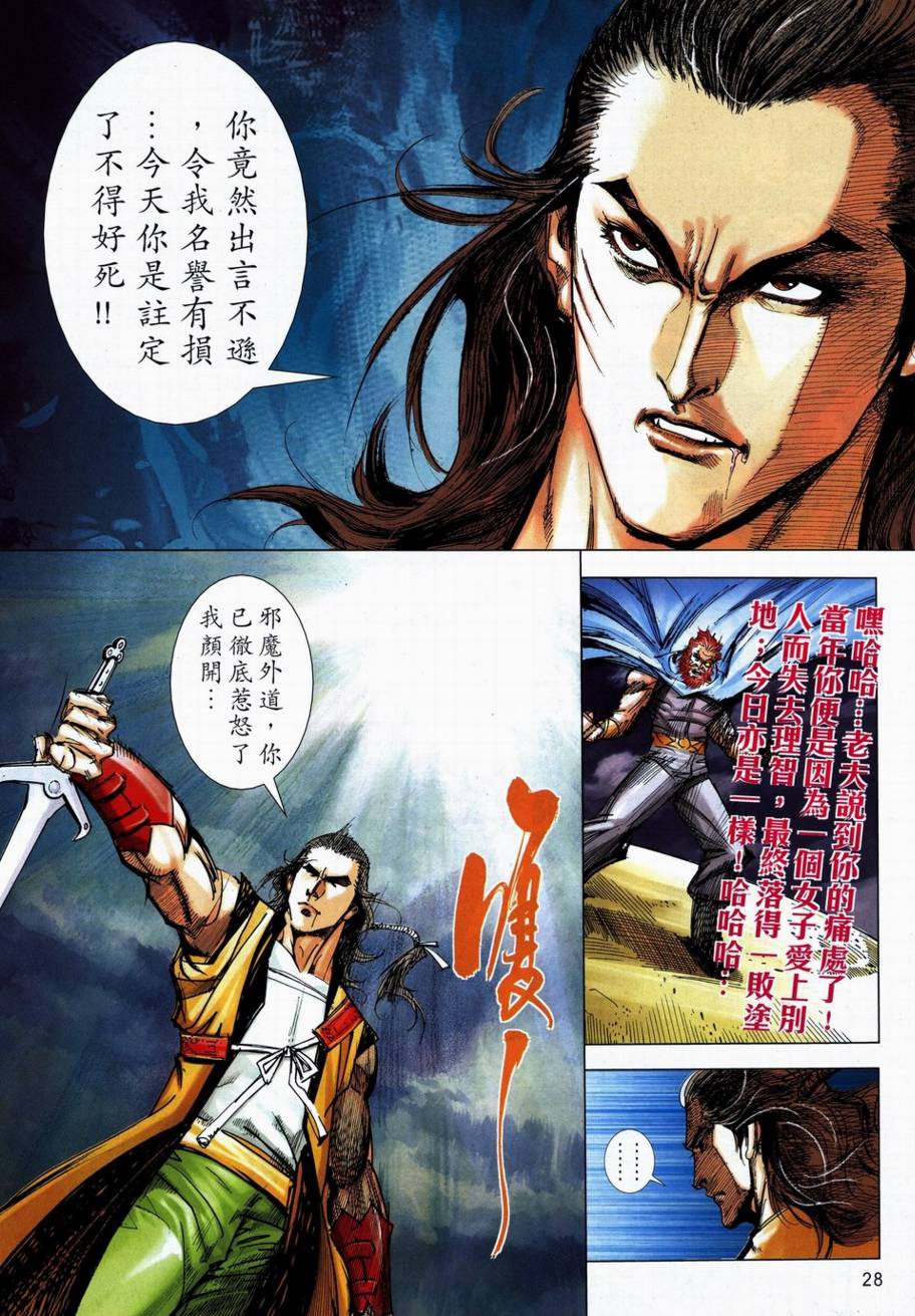 🍵霸刀 第712回 第26页