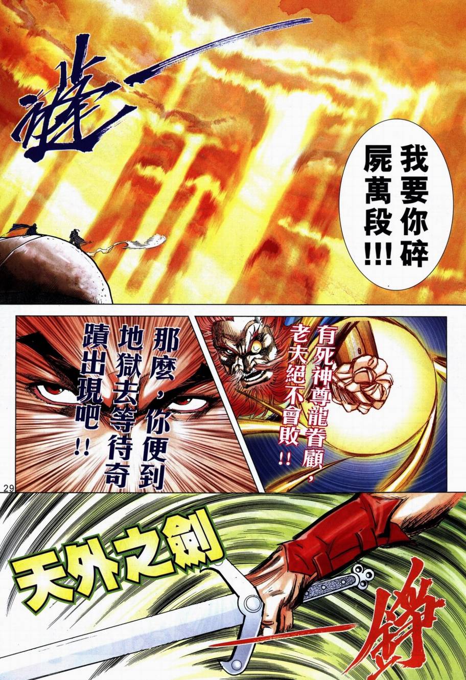 🍵霸刀 第712回 第27页