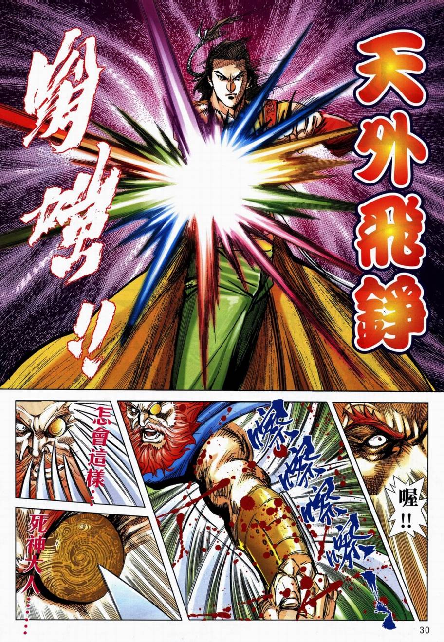🍵霸刀 第712回 第28页