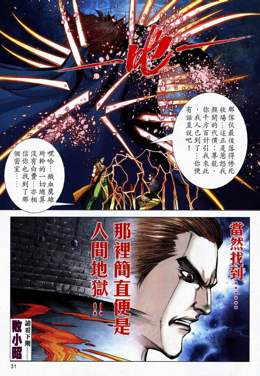 🍵霸刀 第712回 第29页