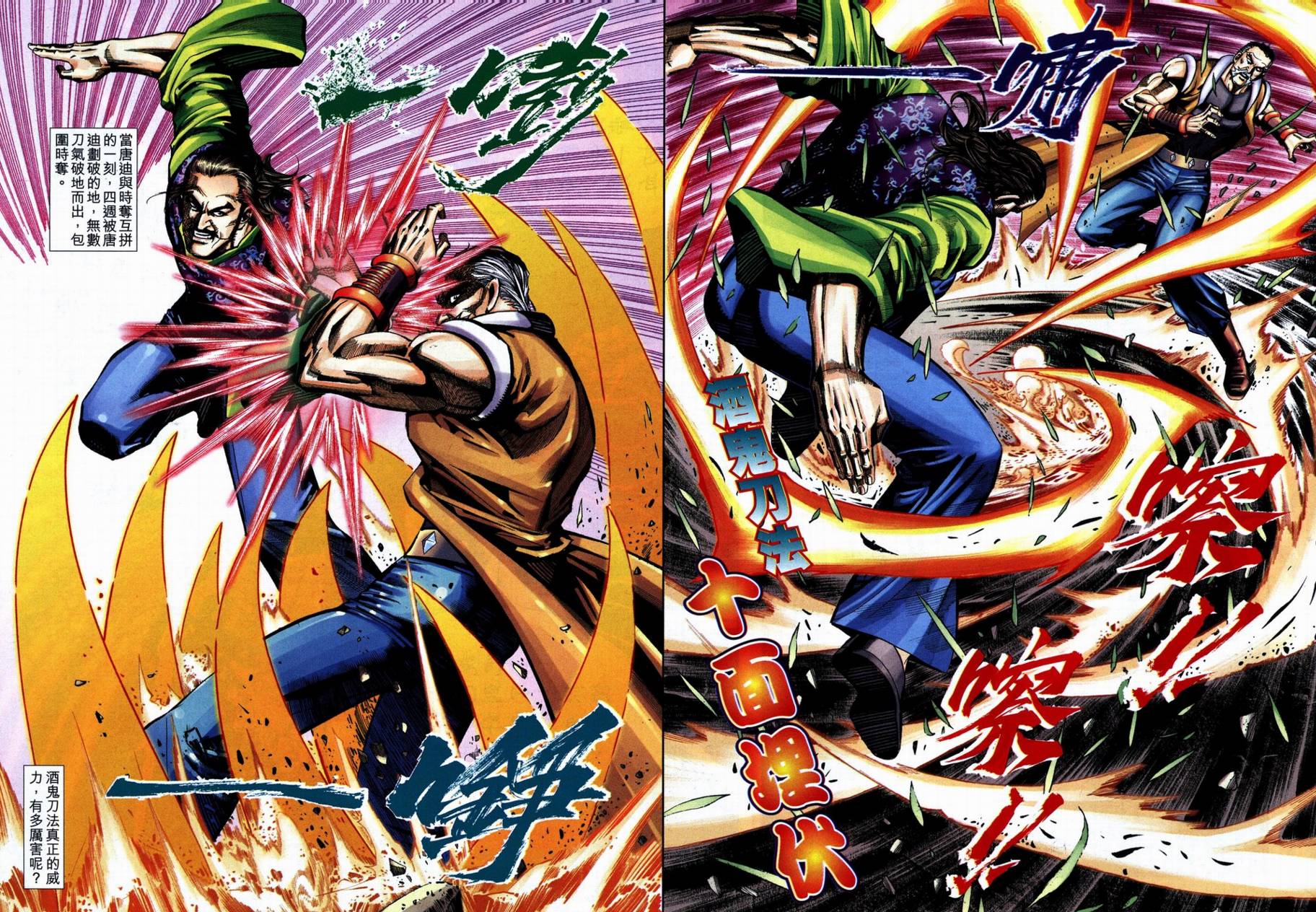 🍵霸刀 第712回 第30页