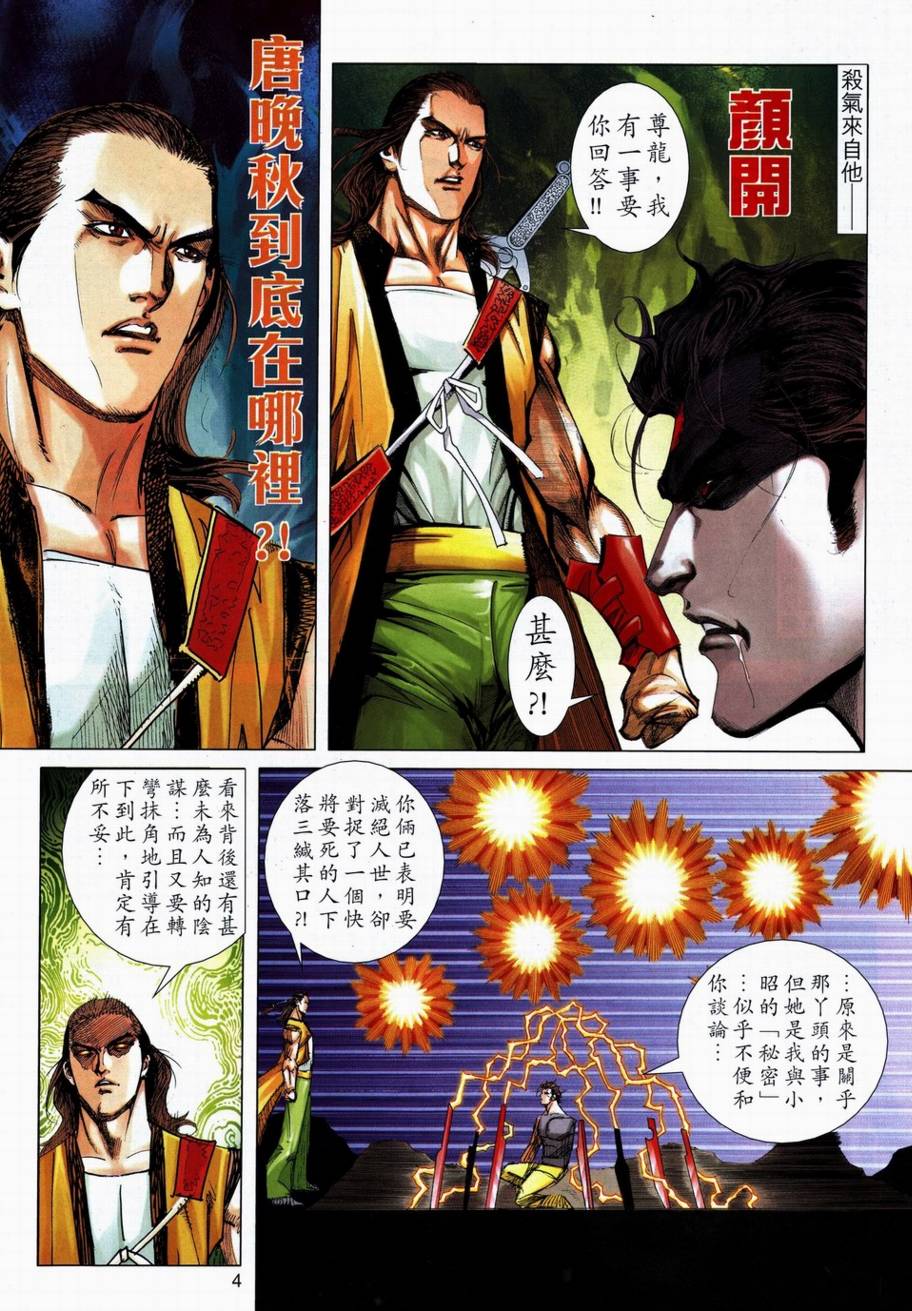 🍵霸刀 第712回 第4页
