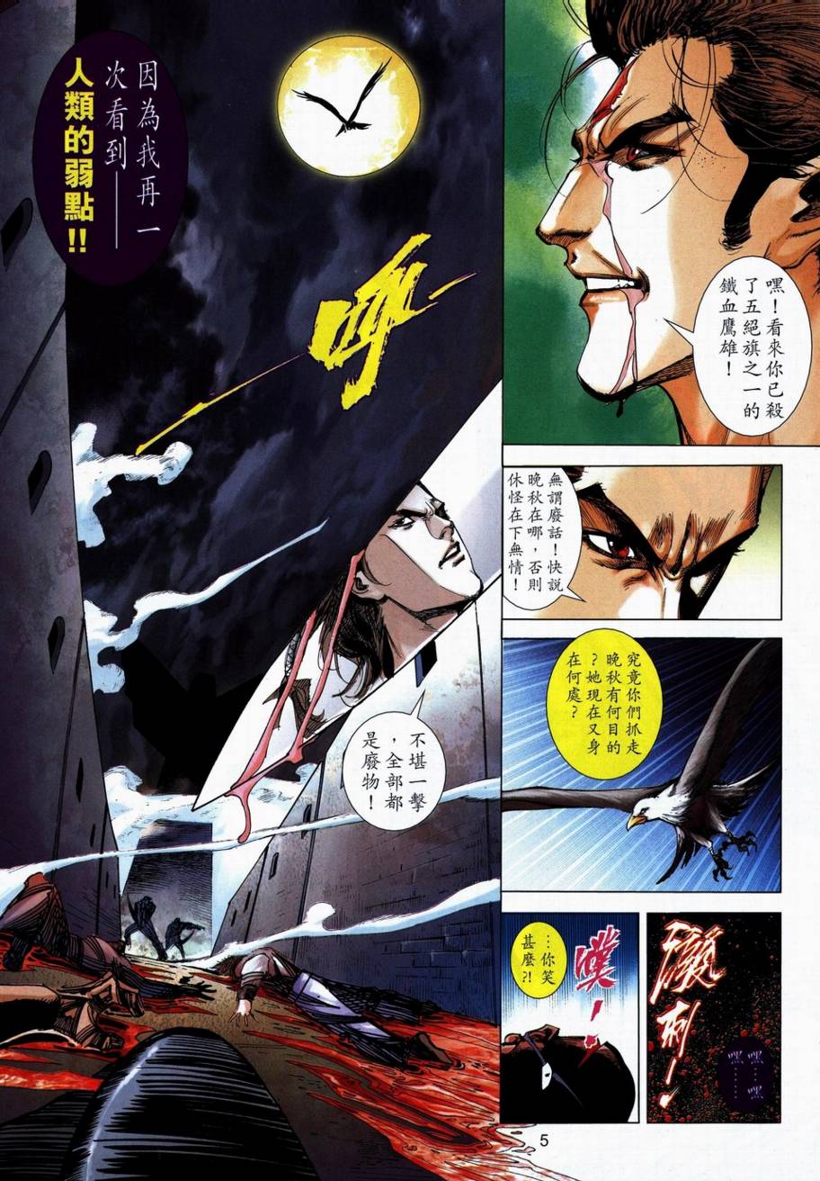 🍵霸刀 第712回 第5页