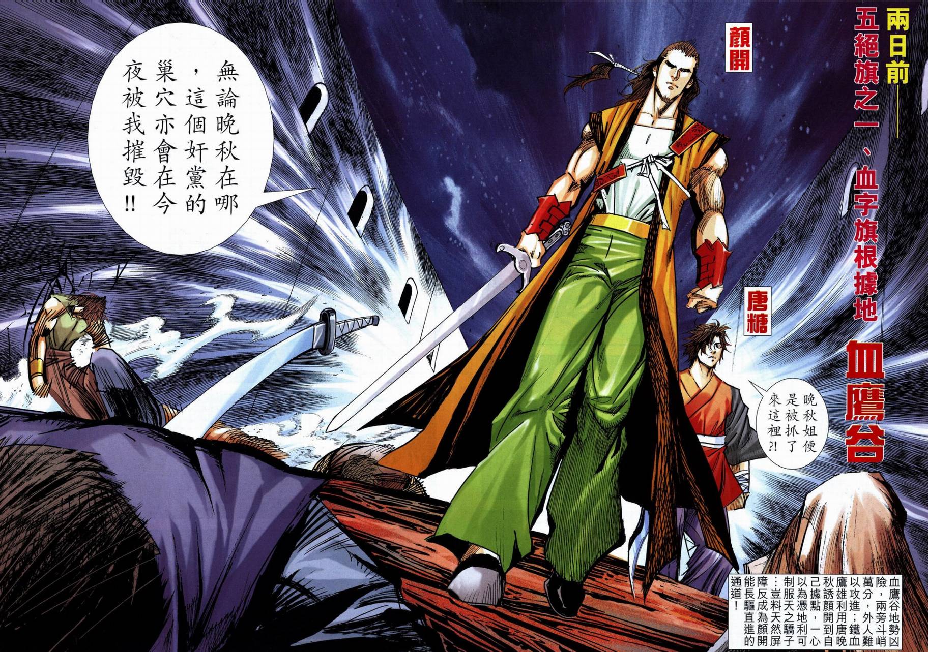 🍵霸刀 第712回 第6页
