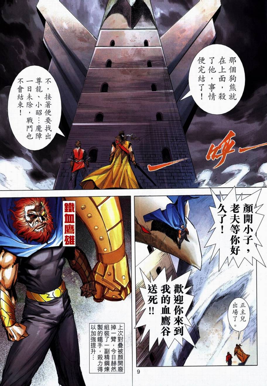 🍵霸刀 第712回 第8页