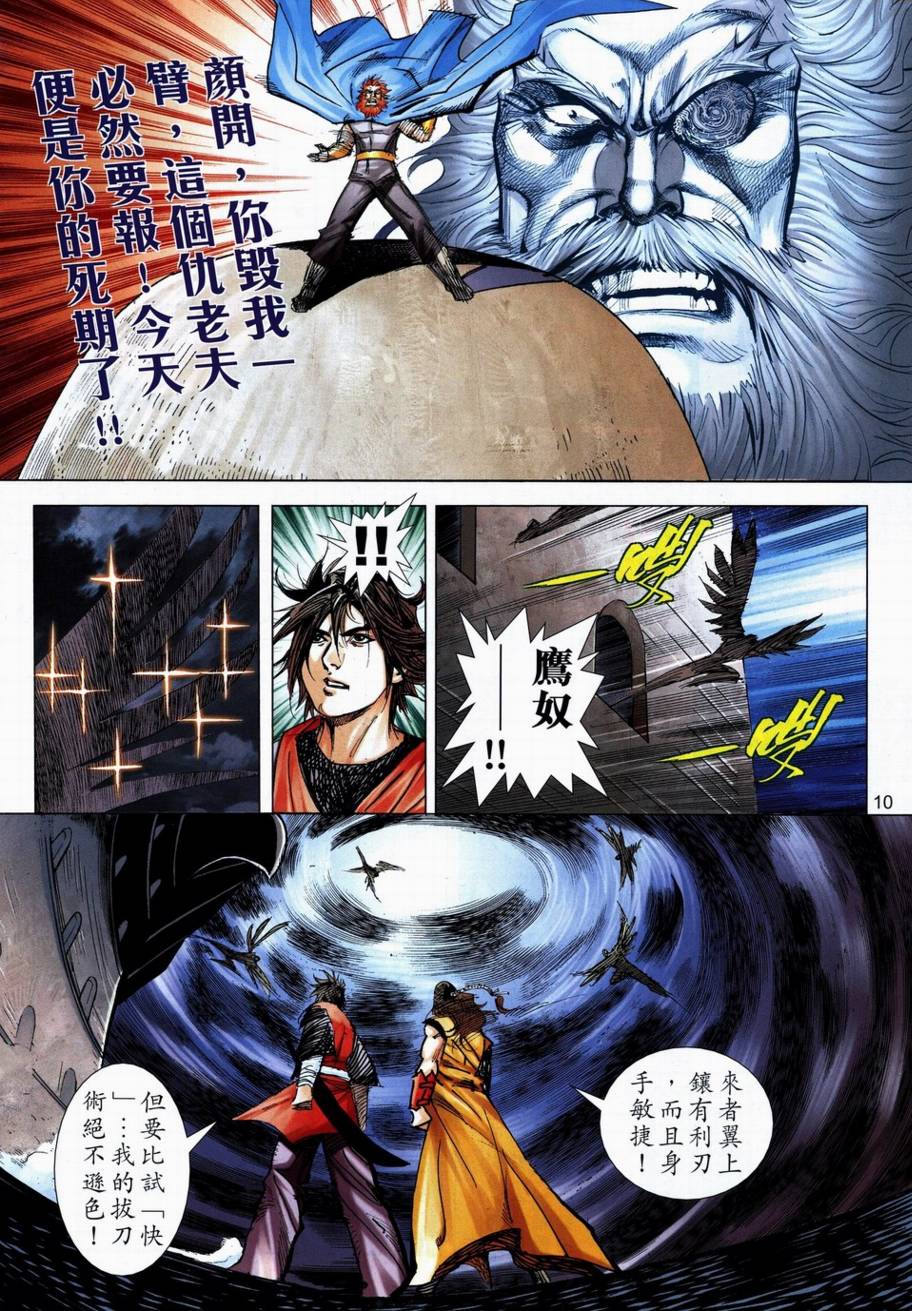 🍵霸刀 第712回 第9页