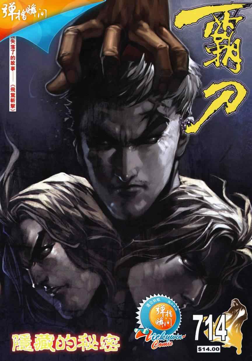 🍵霸刀 第714回 第1页