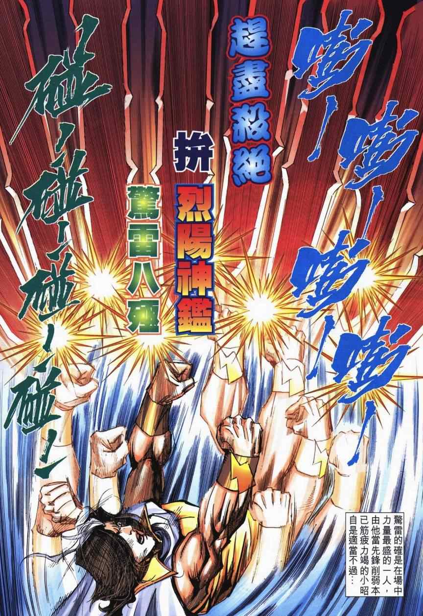 🍵霸刀 第714回 第11页
