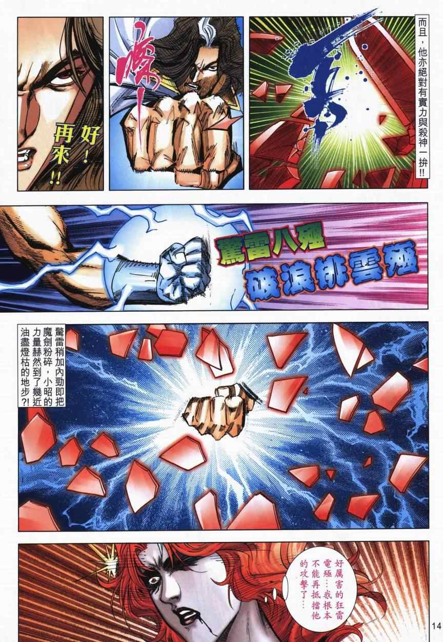 🍵霸刀 第714回 第12页