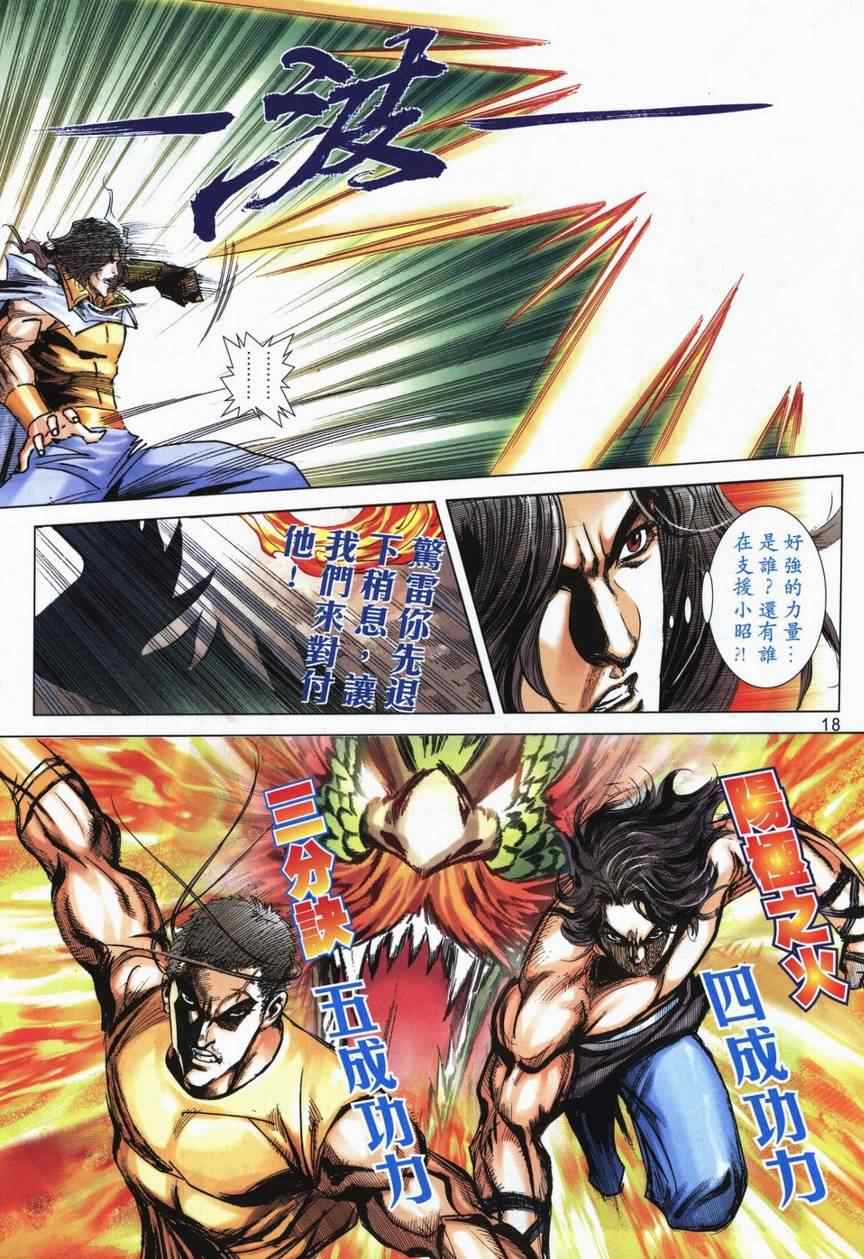 🍵霸刀 第714回 第15页