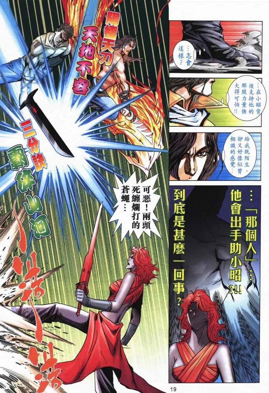 🍵霸刀 第714回 第16页