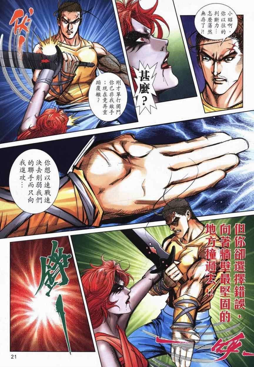🍵霸刀 第714回 第18页