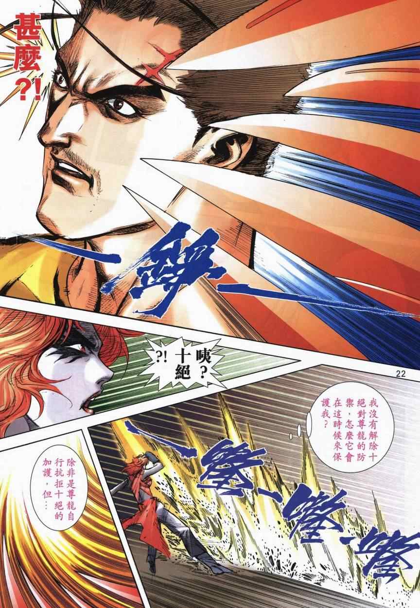 🍵霸刀 第714回 第19页