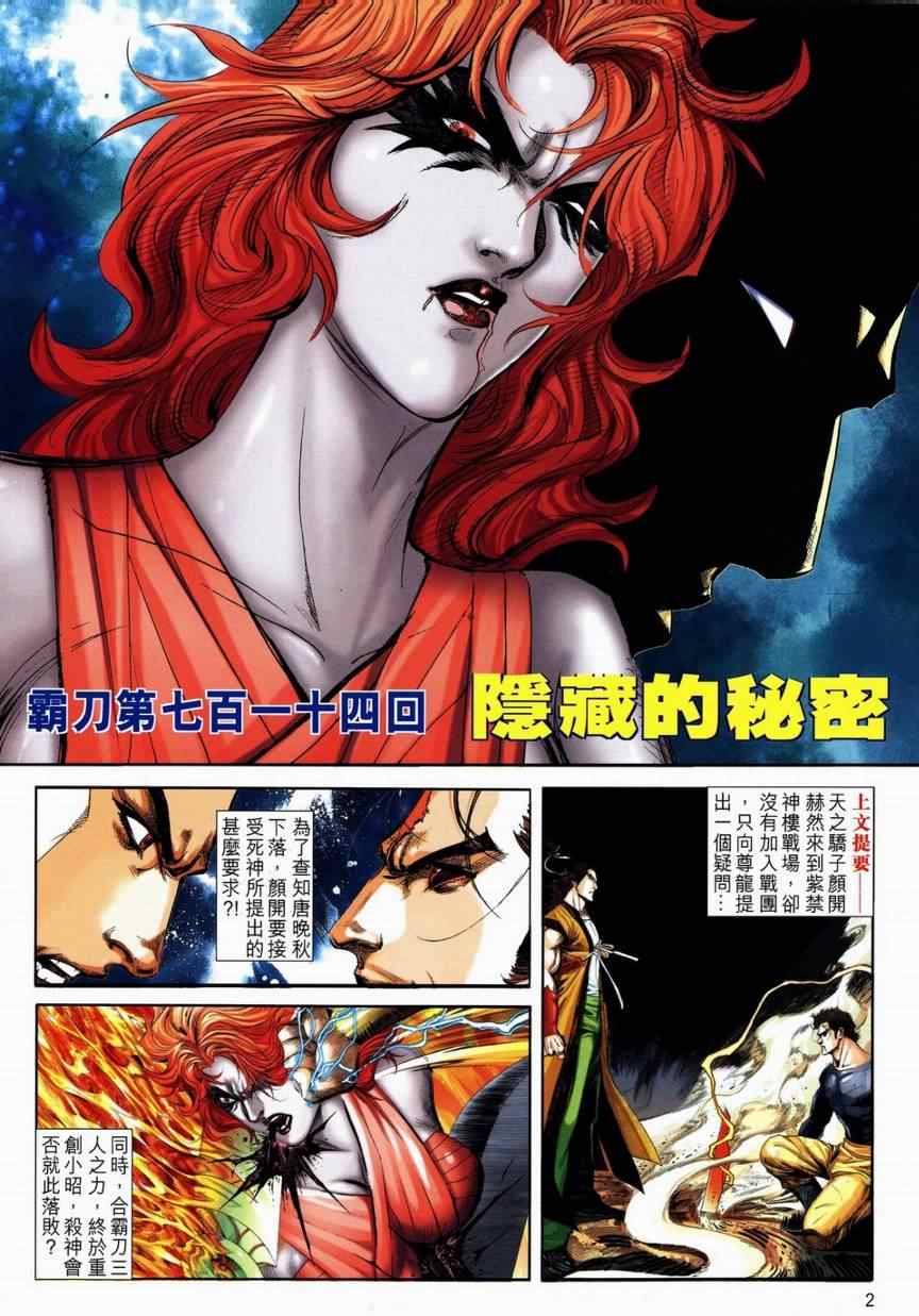 🍵霸刀 第714回 第2页