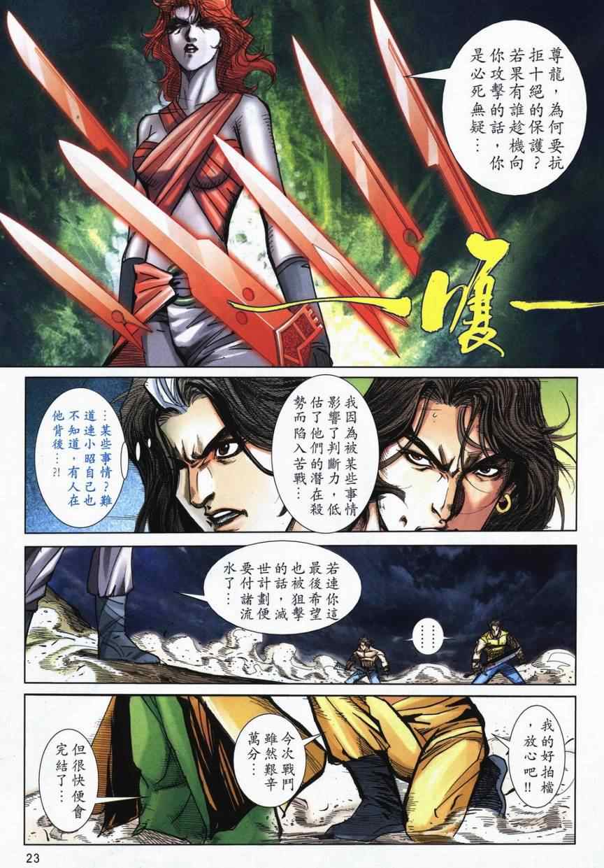 🍵霸刀 第714回 第20页