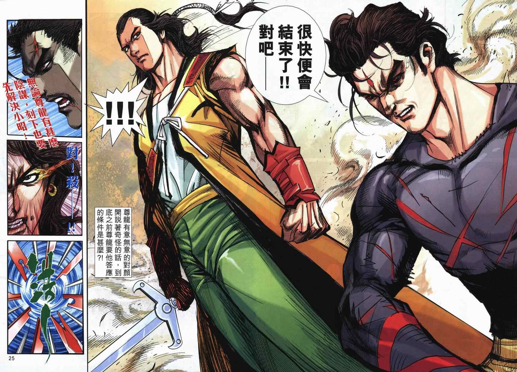 🍵霸刀 第714回 第21页