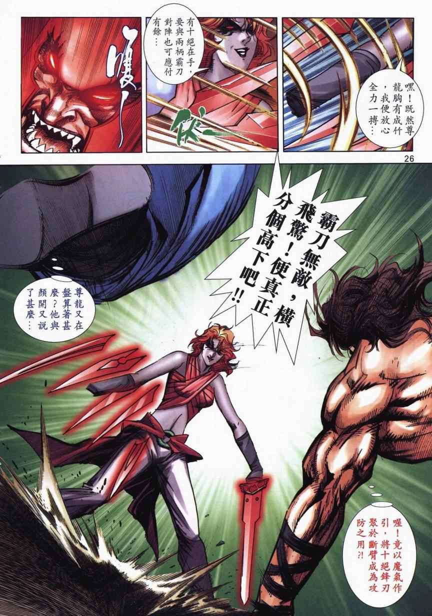 🍵霸刀 第714回 第22页