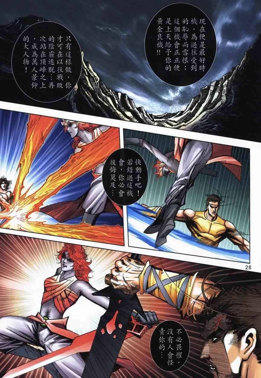 🍵霸刀 第714回 第24页