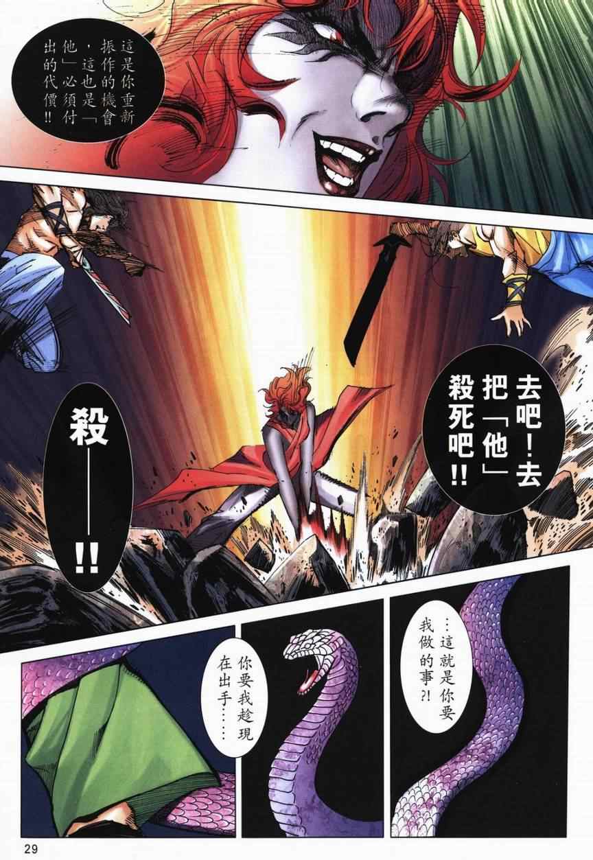 🍵霸刀 第714回 第25页