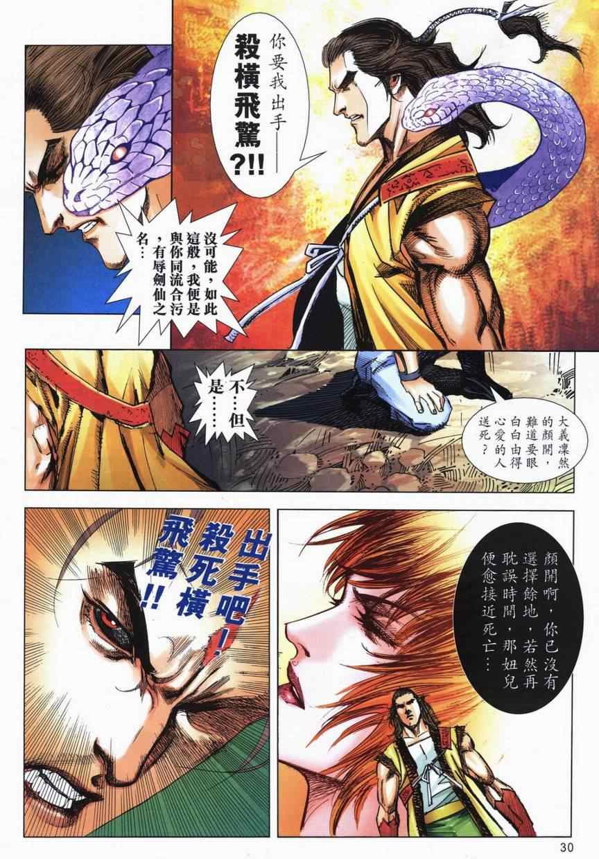 🍵霸刀 第714回 第26页