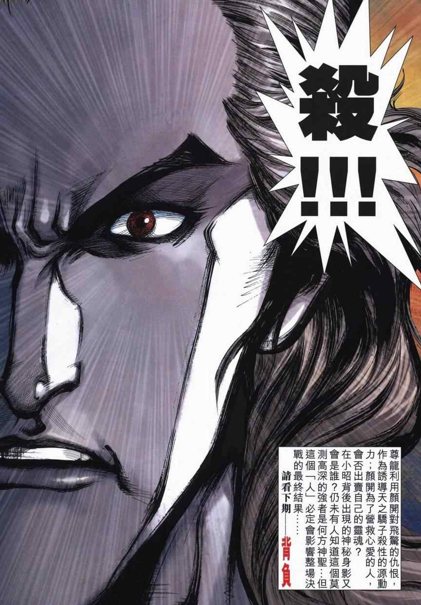 🍵霸刀 第714回 第27页