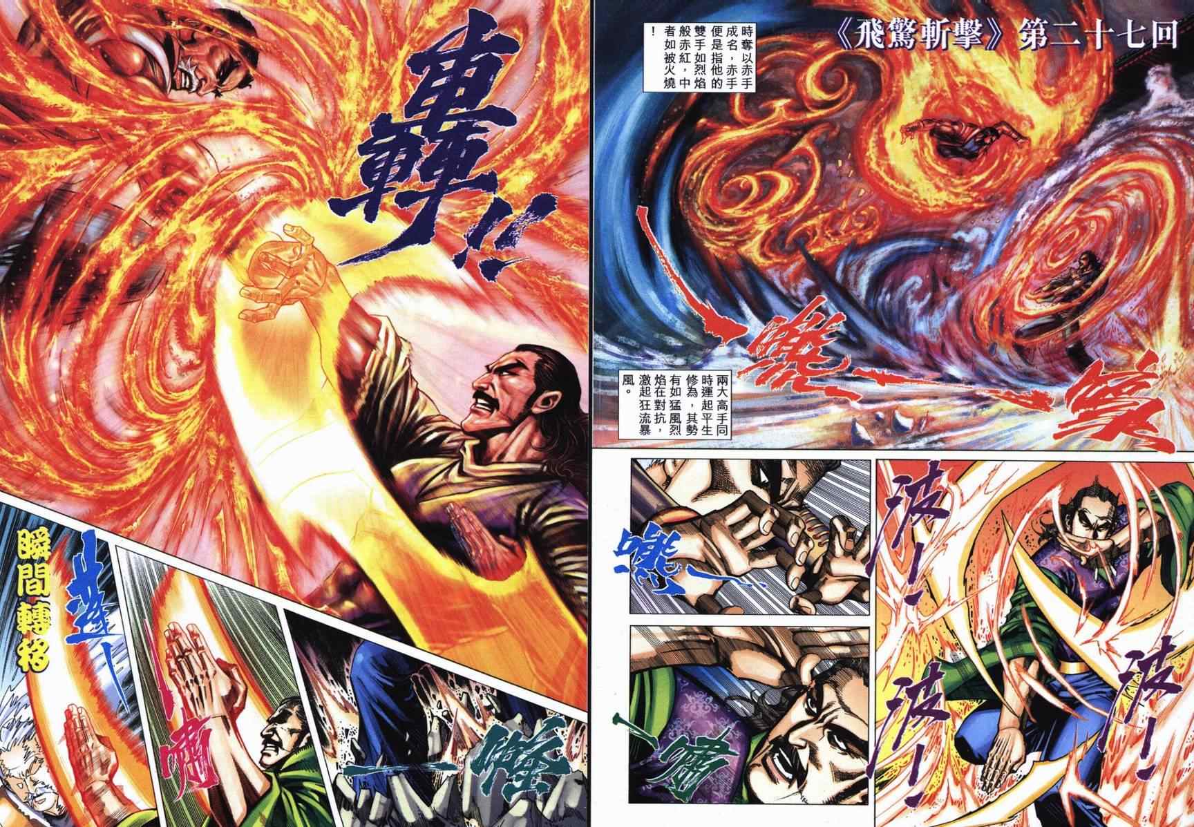 🍵霸刀 第714回 第28页