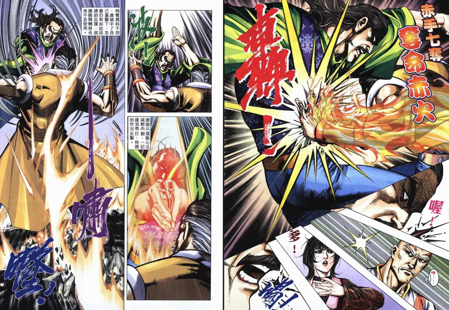 🍵霸刀 第714回 第29页