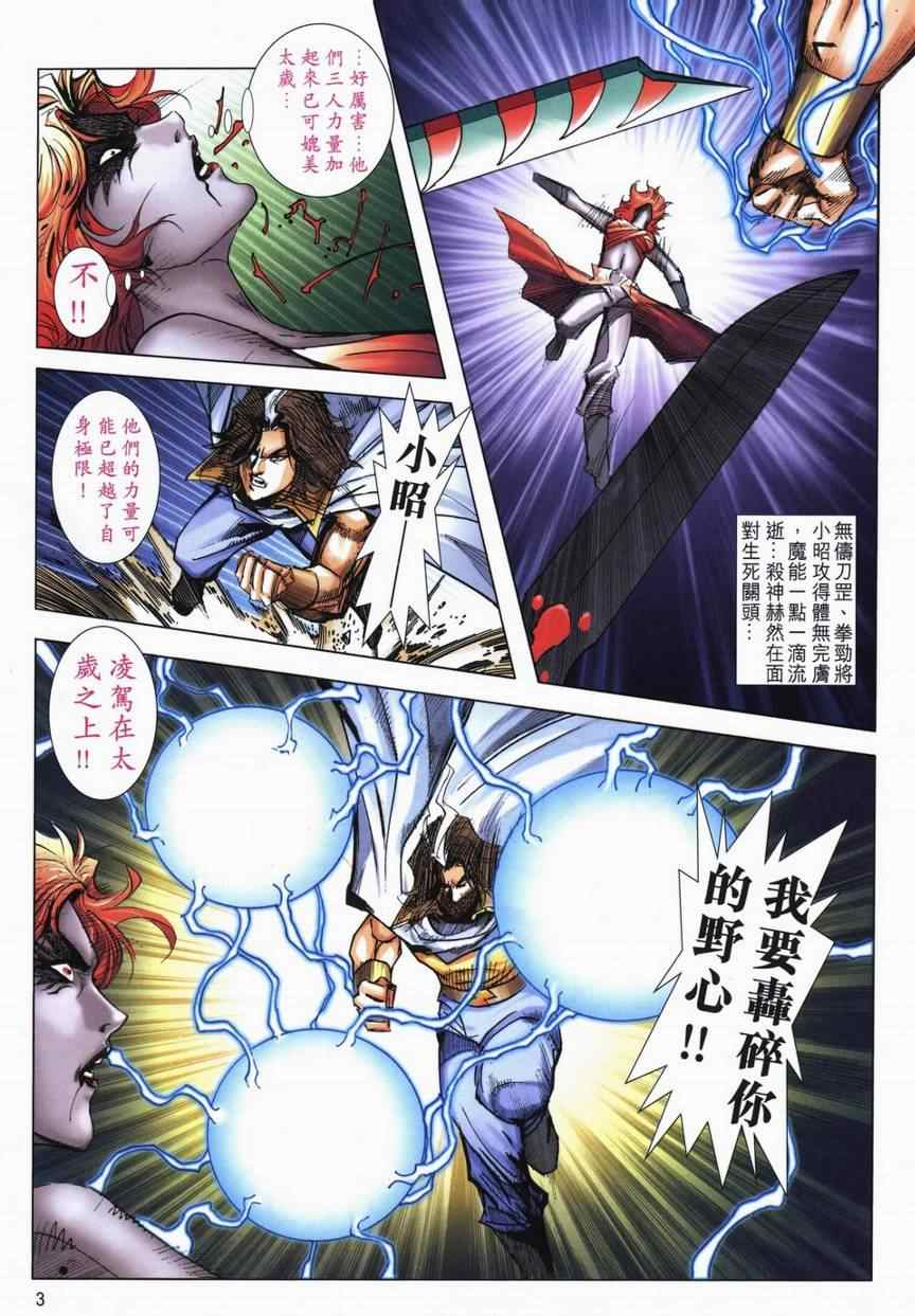 🍵霸刀 第714回 第3页