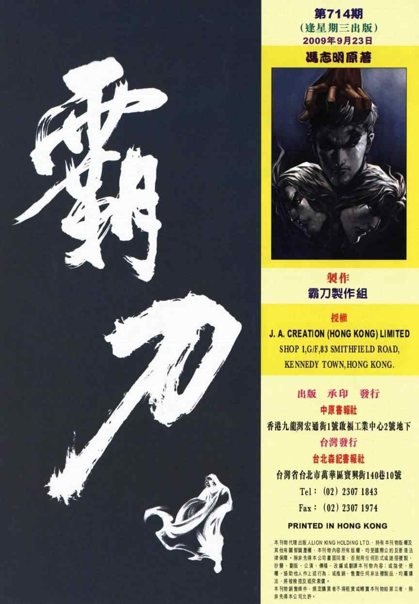 🍵霸刀 第714回 第32页