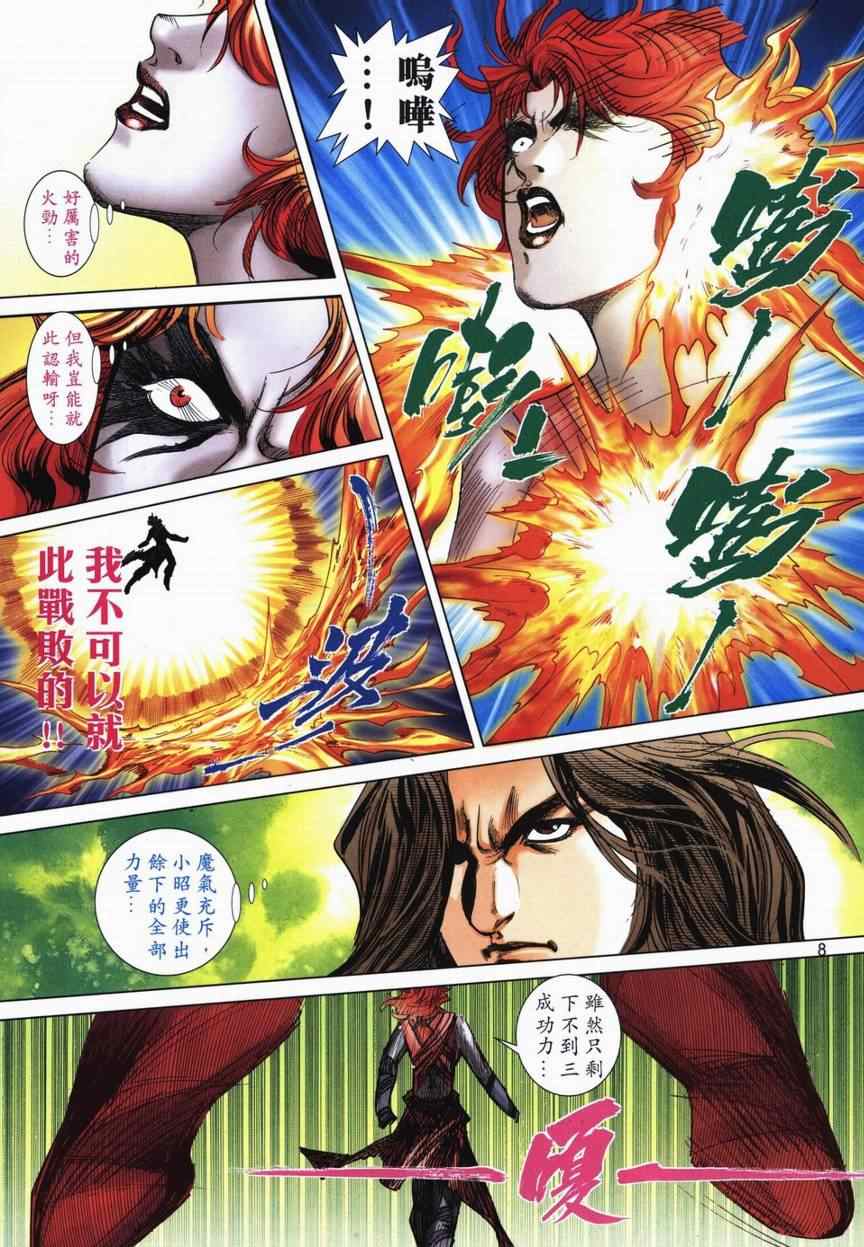 🍵霸刀 第714回 第7页