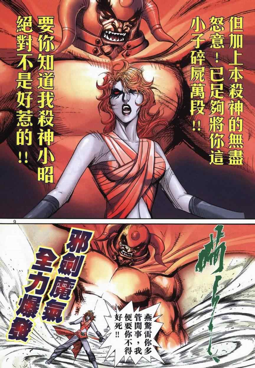 🍵霸刀 第714回 第8页