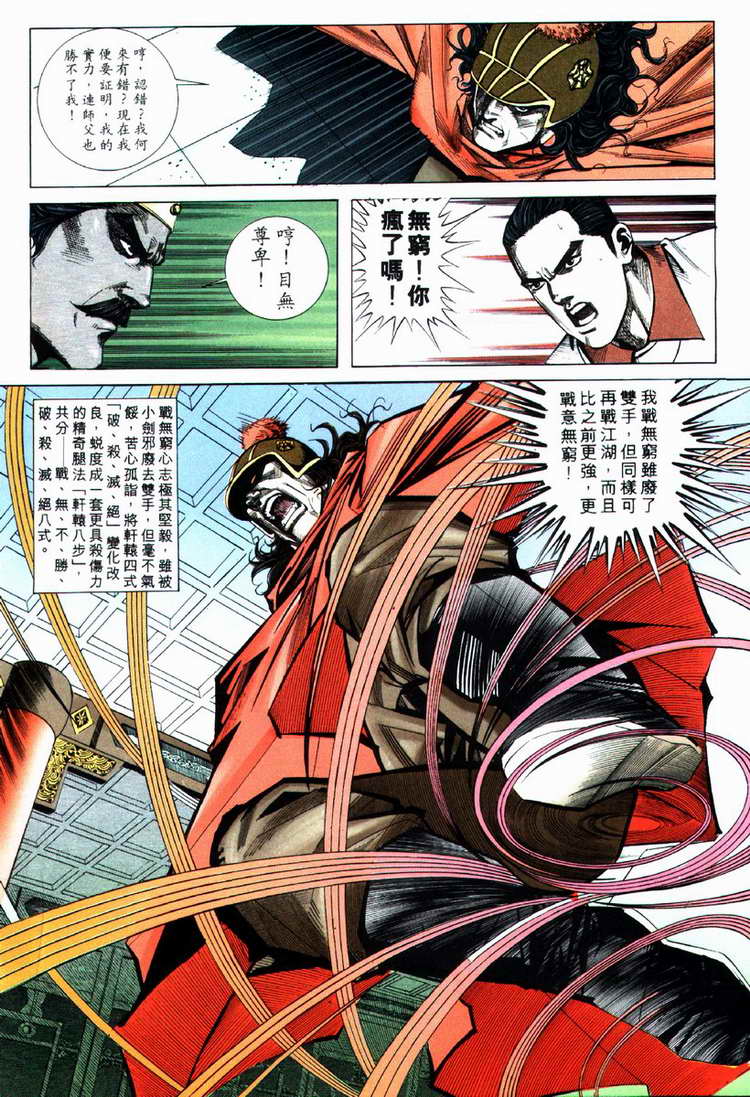 🍵霸刀 第72回 第10页
