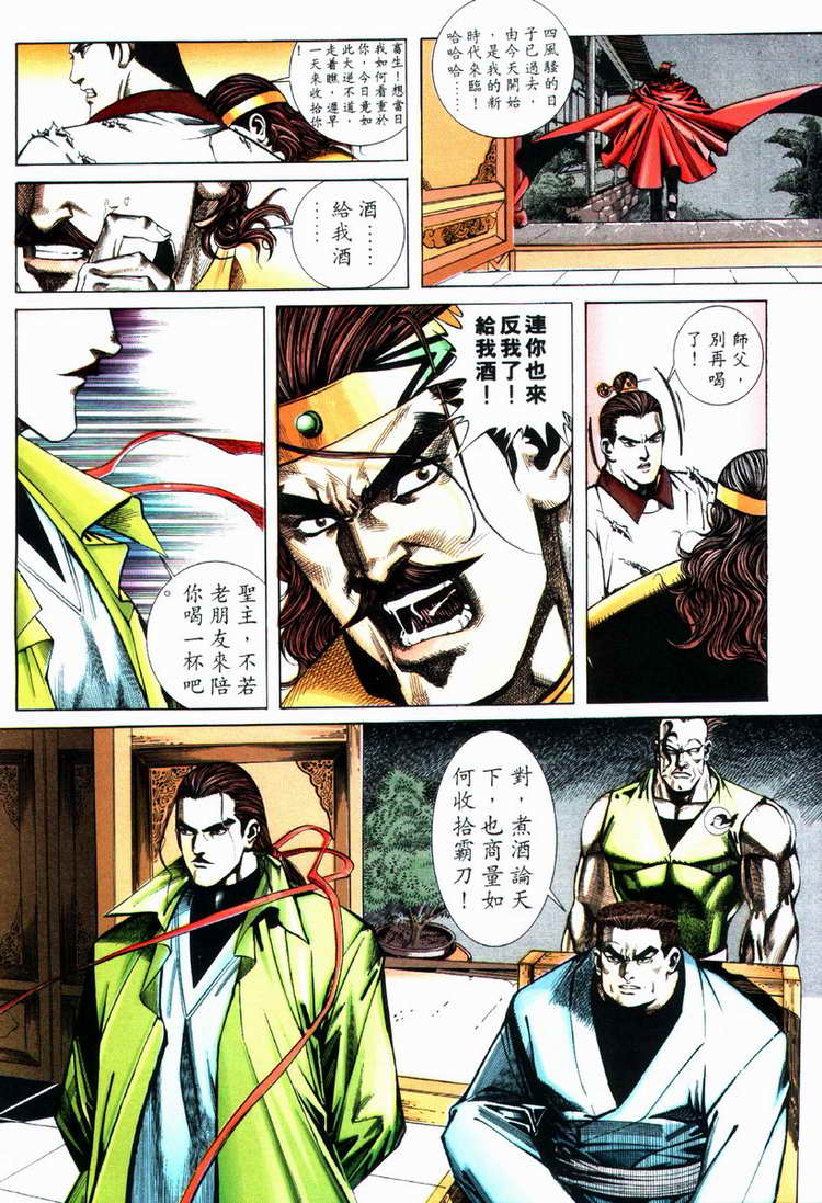 🍵霸刀 第72回 第14页