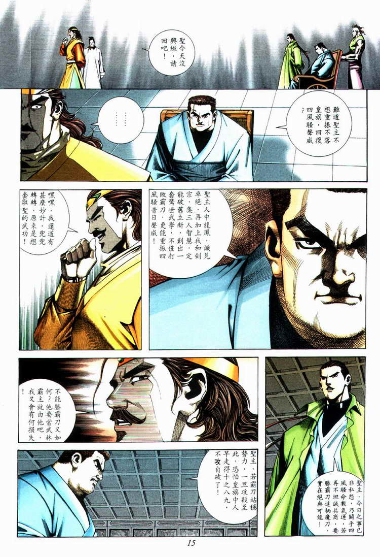 🍵霸刀 第72回 第15页
